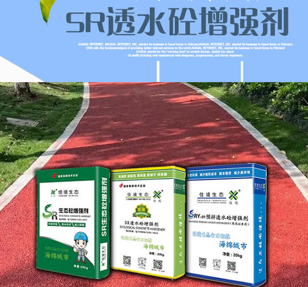西安彩色透水混凝土廠家